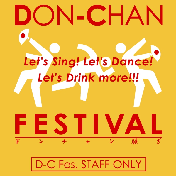 どんちゃん騒ぎTシャツ