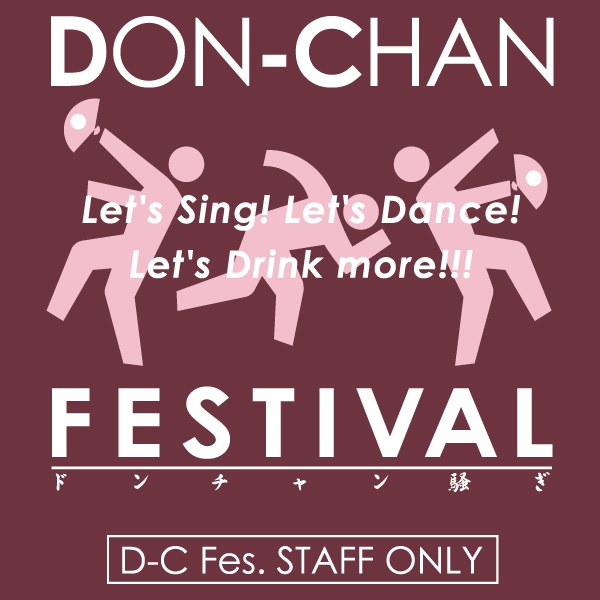 どんちゃん騒ぎTシャツ