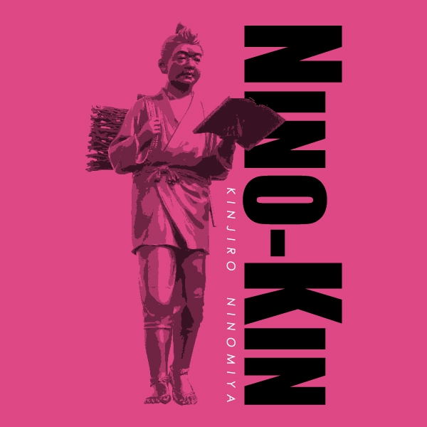 にのきんTシャツ