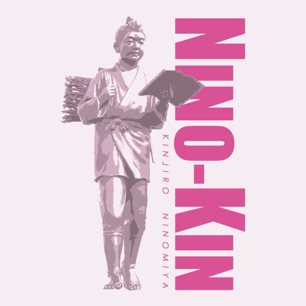 にのきんTシャツ