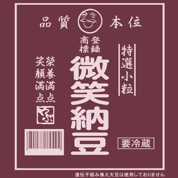 微笑納豆Tシャツ