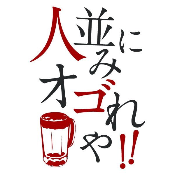 ひとなみにおごれやTシャツ