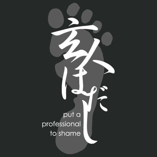 玄人はだしTシャツ