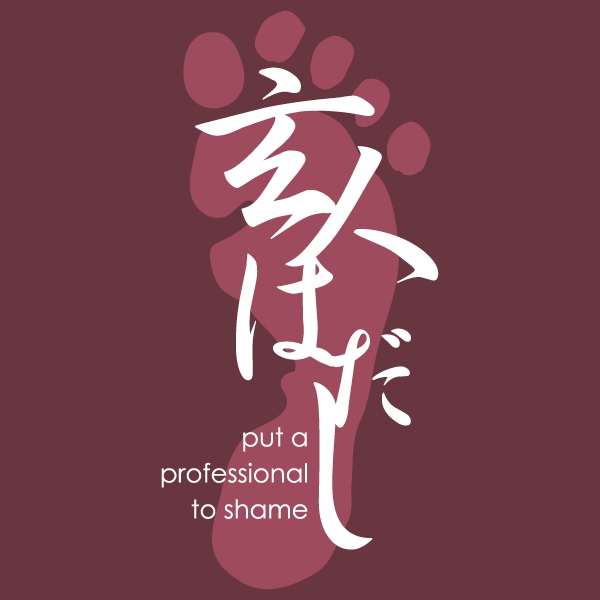 玄人はだしTシャツ