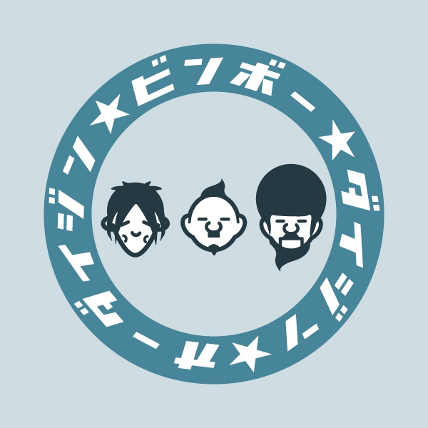 びんぼうだいじん<br />おおだいじんTシャツ