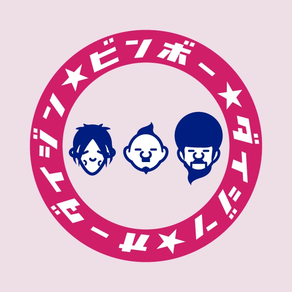 びんぼうだいじん<br />おおだいじんTシャツ