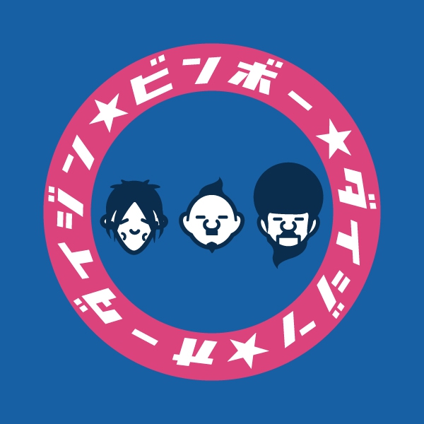 びんぼうだいじん<br />おおだいじんTシャツ