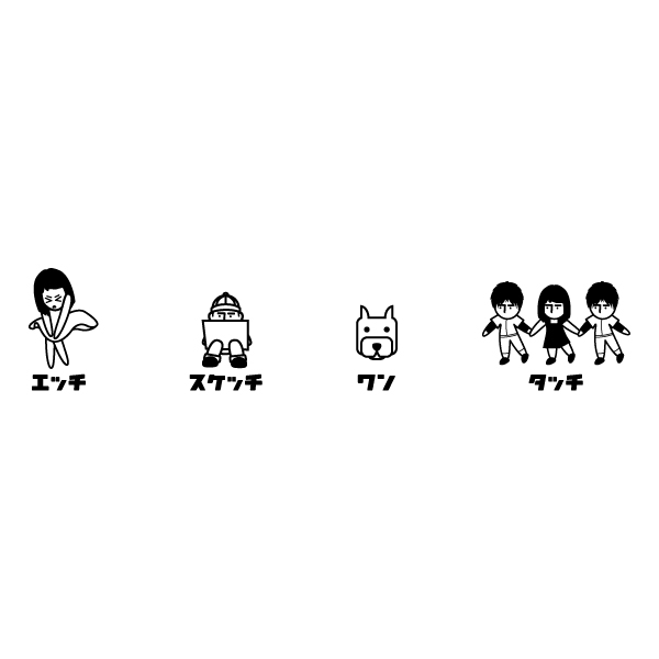 エッチスケッチ<br />ワンタッチTシャツ