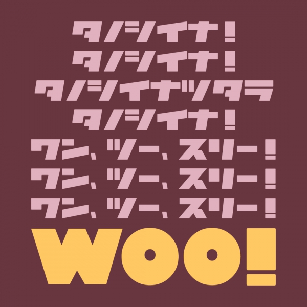 タノシイナTシャツ