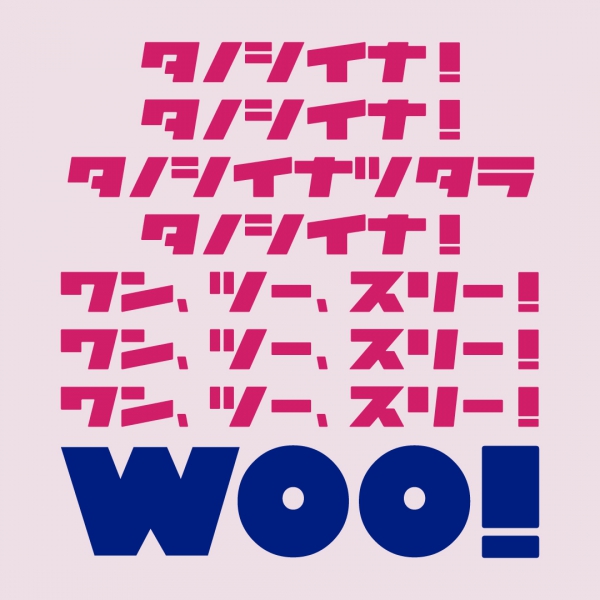 タノシイナTシャツ