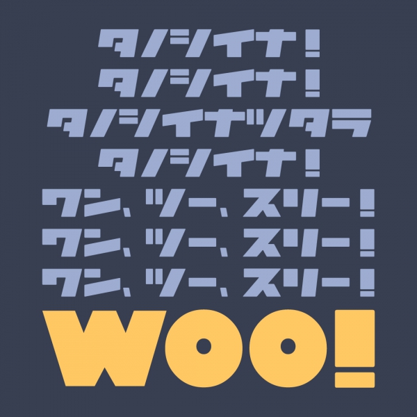 タノシイナTシャツ