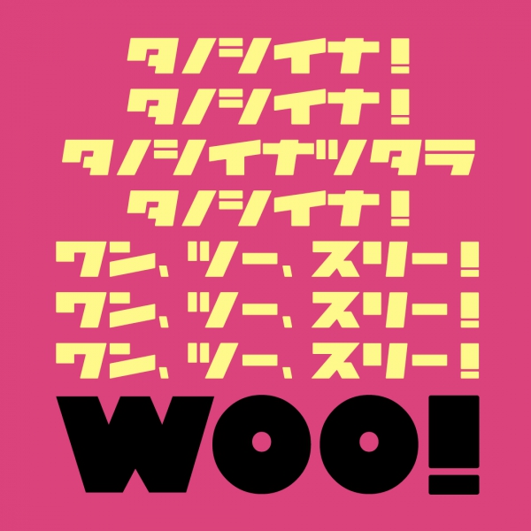 タノシイナTシャツ