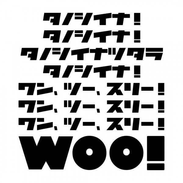 タノシイナTシャツ